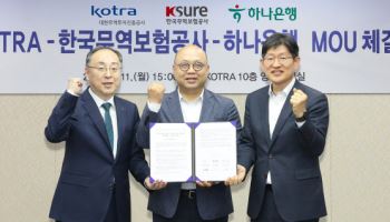 하나은행, 코트라·무보 손 잡고 중소기업 해외진출 지원