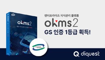 다이퀘스트, AI 지식관리시스템 기술력 공식 검증