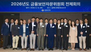 금융보안원, 디지털 금융보안 자문위원 4명 위촉