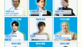 이세돌, 박동호,선재스님…17일 ‘청년취업·멘토링 콘서트’서 만난다