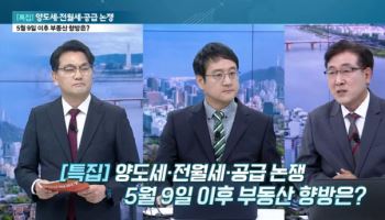 양도세 중과 유예 종료, 부동산 시장 어디로?...관망세 속 '공급 부족' 최대 변수 [어쨌든 경...