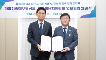 과기부-기후부, AIDC 전력 수급 맞손…대규모 구축 수요시 TF 구성