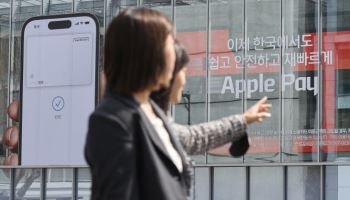 세계는 찍는데 한국은 꽂는다…애플페이가 드러낸 결제 '갈라파고스'