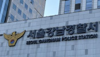 '수사 무마 의혹' 강남경찰서, 수사·형사 라인 전원 교체