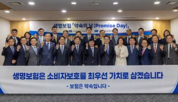 '소비자와의 다섯 가지 약속' 발표한 생보업계