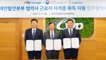서부발전, 탈석탄 대비 협력직원 자격증 취득 지원