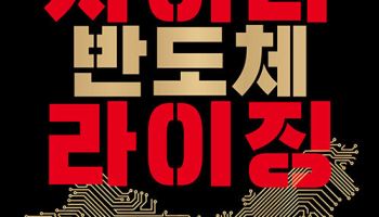 떠오르는 中반도체, 구경만 할 것인가