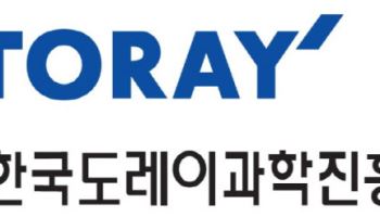 한국도레이과학진흥재단, 6월까지 '과학기술상 및 펠로십' 지원 공모