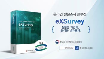 토마토시스템, 인사혁신처 통합 설문 플랫폼 '엑스서베이' 공급