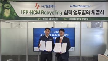 엘앤에프, CIS케미칼과 배터리 리사이클링 협력 맞손