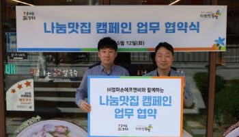 따뜻한동행-엄마손에프엔비, 소상공인 나눔 캠페인 ‘나눔맛집’ 협약 체결