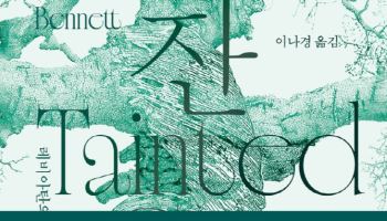 사람 몸을 뚫고 나무가 자랐다…휴고상 수상작 '오염된 잔' 출간