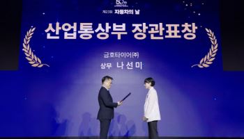 나선미 금호타이어 상무 ‘자동차의 날’ 산업부 장관 표창