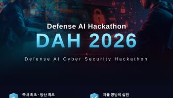 LIG D&A, ‘방산 에이전틱 AI 사이버 보안 해커톤’ 개최