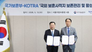 "국외 보훈사적지 보존·활성화"…보훈부-코트라, 맞손