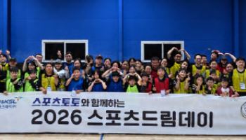 스포츠토토, 다문화가족과 함께한 ‘2026 스포츠드림데이’ 1차 활동 성료