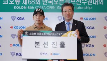 교포 선수 로드리고 리, 코오롱 한국오픈 본선 티켓 잡았다. 예선 1위로 통과