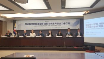 “카톡은 제외”…KISO, 허위조작정보 자율규제 가이드라인 초안 공개