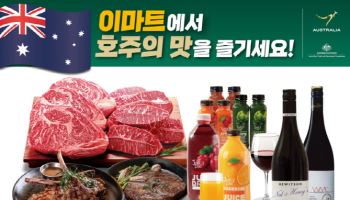 이마트, 호주 먹거리 할인전…소고기·와인 최대 50% 할인