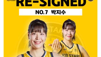 박지수, KB와 2년 10억원 재계약… WKBL 최고 연봉 새로 썼다