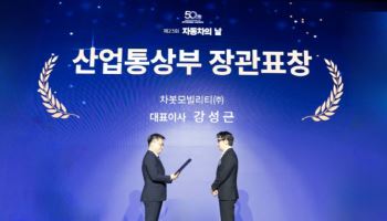 강성근 차봇모빌리티 대표, '자동차의 날' 장관 표창