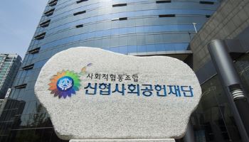 "지역 아동 성장 돕는다"…전국 403개 신협, 아동과 일대일 결연 사업 이어가