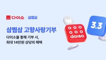 삼쩜삼, 고향사랑기부제 자회사 ‘디투홈’ 설립