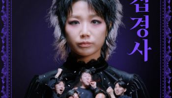 안예은, 데뷔 10주년 기념 단독 콘서트 '겹경사' 개최