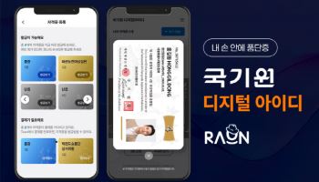 “태권도 품·단증도 스마트폰으로”…라온시큐어, 국기원 디지털 ID 구축 완료