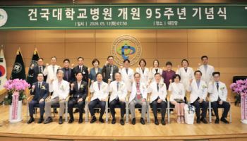 건국대병원, 개원 95주년 맞아 미래 의료 혁신 다짐