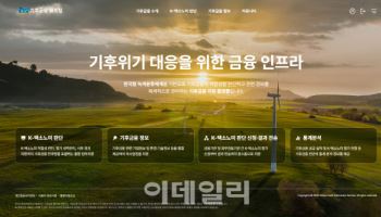 “녹색금융 판별 돕는다”…신정원, ‘기후금융 웹포털’ 개시
