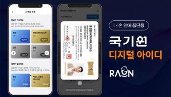 “태권도 품·단증도 폰에서 꺼낸다"…라온시큐어, 국기원에 ‘옴니원 디지털 ID’ 공급
