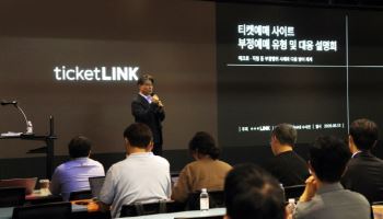 "매크로 암표 게 섰거라"…머리 맞댄 NHN링크·경찰청