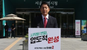오세훈 "부도덕한 초보 운전자에게 서울 못 맡겨"...'더 큰 연대' 예고
