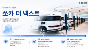 車 제조 빼고 다한다…쏘카 '풀스택 모빌리티' 기업으로 확장