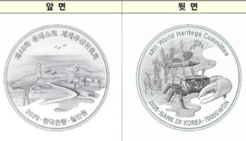 한국은행, '유네스코 세계유산위원회' 개최 기념주화 2종 발행