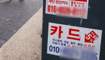 “빌린 돈 상품권으로 갚아”…이율 1564.3%, 변종 사채 ‘활개’