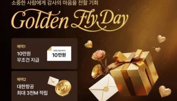 대한항공 스카이숍, 5~6월 해외여행객 위한 특별 프로모션 전개