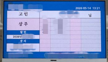 주왕산 실종 초등생 부검 결과 '추락사 추정'…빈소 대구에 마련