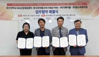 대구대, AI 기반 난임 관리 디지털 플랫폼 구축 나선다