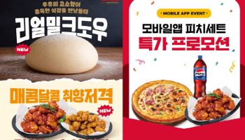 미스터피자, 반죽부터 우유 배합한 ‘리얼 밀크 도우’ 공개… 순살치킨 2종 동시 출시