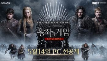 넷마블 신작 '왕좌의 게임: 킹스로드' 14일 PC 플랫폼 선공개