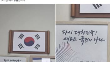 '尹정부 국정 포스터' 미교체 충북경찰청, 감찰 착수