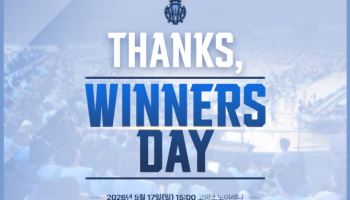 프로농구 소노, 팬을 위한 'Thanks, Winners Day' 개최