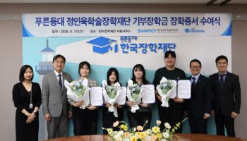 삼표그룹 정인욱학술장학재단, 자립준비청년 대학원생에 장학금 전달