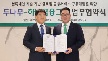 하나은행-두나무, 1조원 혈맹…원화 스테이블코인 본격화 신호탄