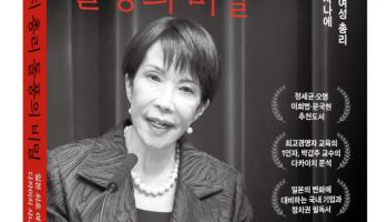 AI·반도체 키우고 방위비 늘리고…다카이치의 '강한 일본' 무엇이 다른가