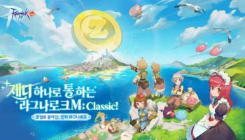 그라비티, ‘라그나로크M: Classic’ 15일 국내 사전 예약 시작