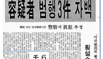 '이춘재 살인 누명' 故홍성록씨 유족, 국가 상대 손배소 일부 승소