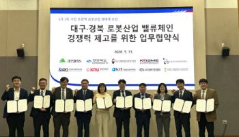 중진공 등 10개 기관, 대구·경북 로봇산업 밸류체인 강화 맞손